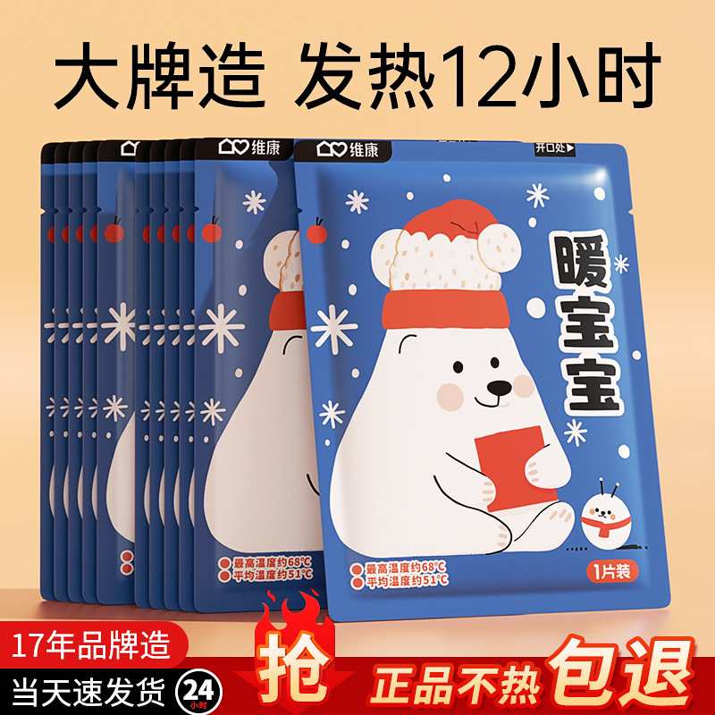 維康保暖貼宝宝貼自発熱暖身貼正品暖女子用冬熱帖12時間1881|undefined