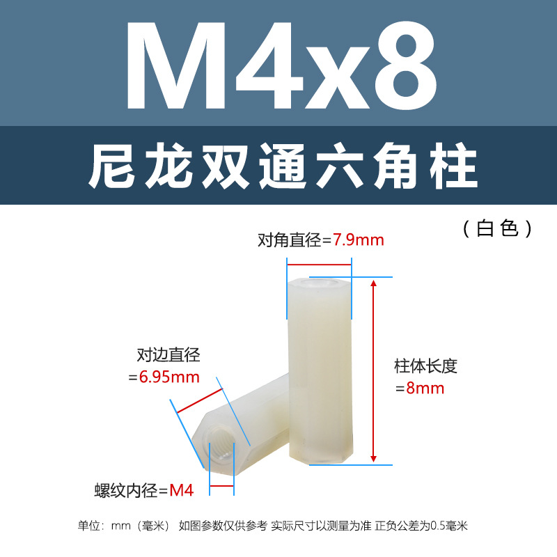 M4 * 8 (белая двухпроходная нейлоновая колонна)