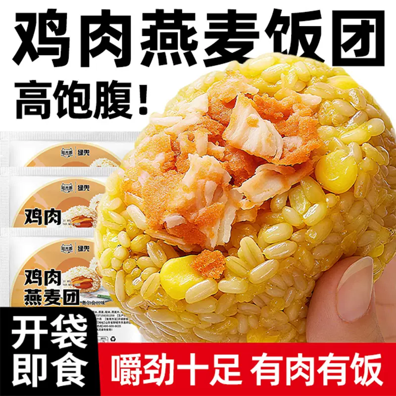 拾光兽鸡肉燕麦团糙米粗粮早餐速食饭团即食减低餐主食肥脂十色
