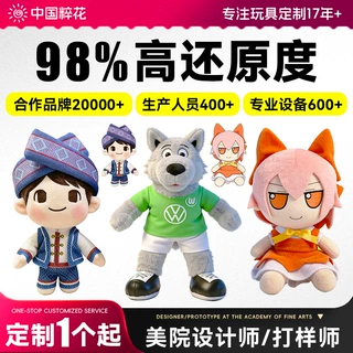 定制毛绒玩具企业IP吉祥物明星公仔动漫周边潮玩盲盒订做棉花娃娃
