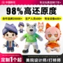 明星ip定制订做娃娃