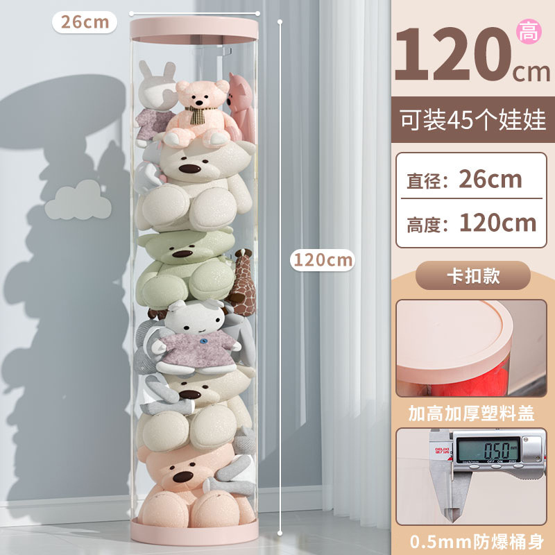 직경 26cm - 높이 120cm + 버클 스타일 [인형 45개 수용 가능]