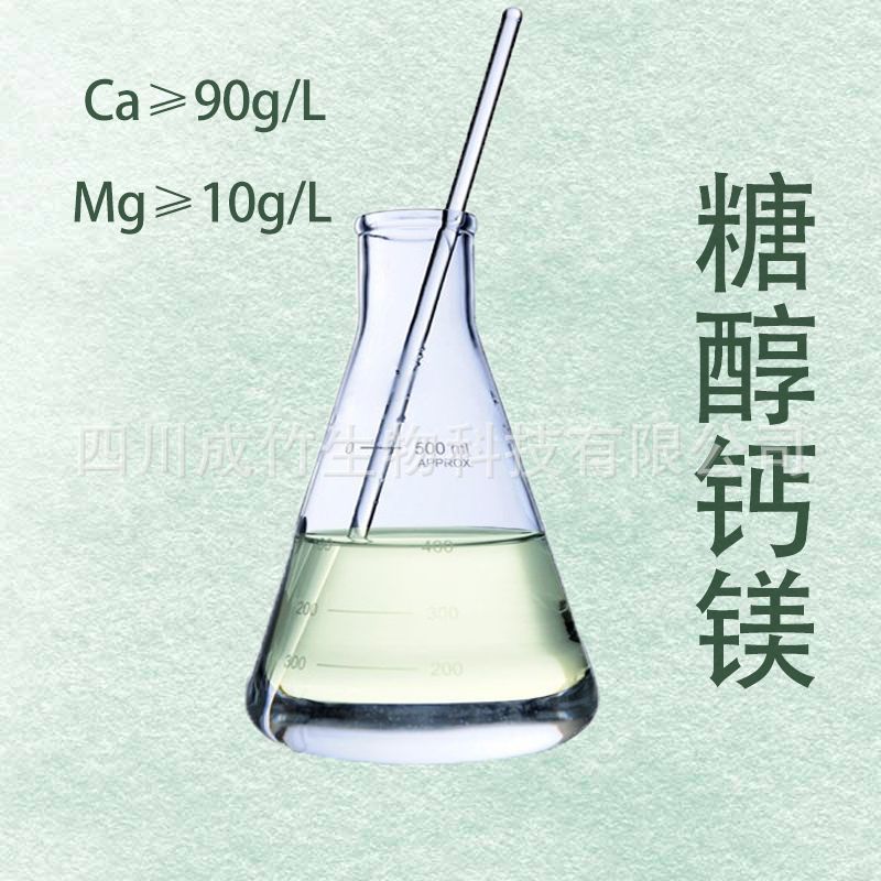 糖醇钙镁 农业 中微量元素水溶肥 果树叶面肥 肥料原液