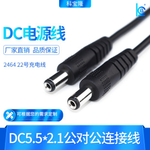 dc line manufacturer 5.5*2.1 male-to-male adapter dc double male line 5521 round hole power extension line