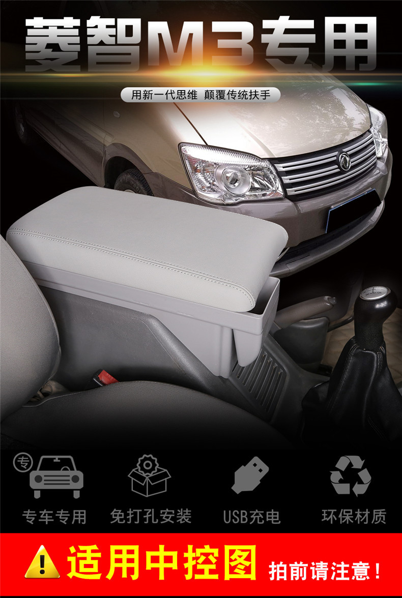 Dongfeng Fengxing Lingzhi m3 Armrest Box 2020 Modified m5 Accessories m5ev Original v3 Special Central Armrest Box