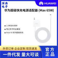 華為超速充多設備電源アダプタ65Wはノートパソコンの携帯電話タブレット1.8メートルセットに対応している