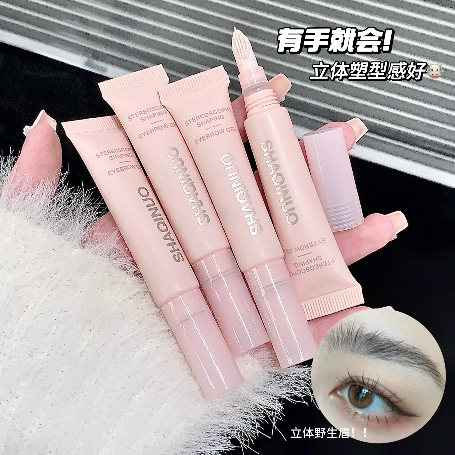 SHAQINUO gel de cejas sólidas estereoscópicas impermeable a prueba de sudor, fijación duradera de la raíz de cejas salvajes, gel de cejas teñido claramente.
