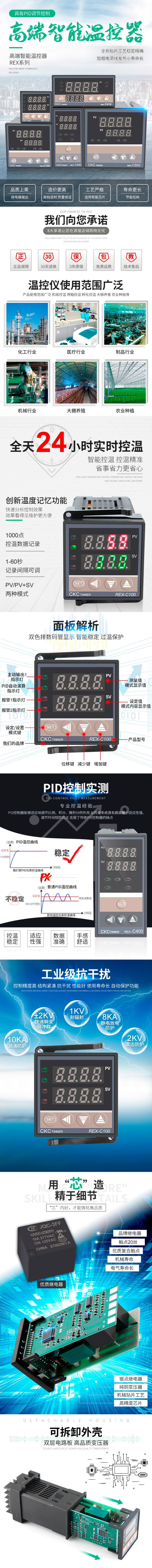 REX控温器详情页最终_02.jpg