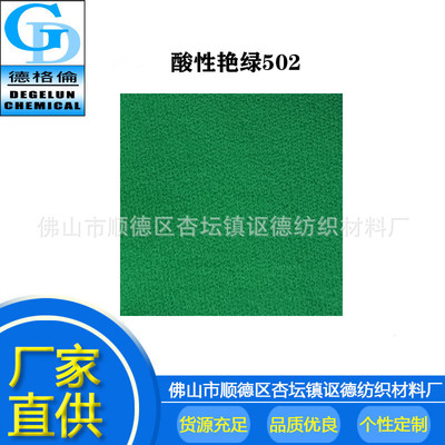 Acid Dyes Brilliant Green CG502 nylon nylon Colorings Feather Cardigan dyeing powder Acidic Dye