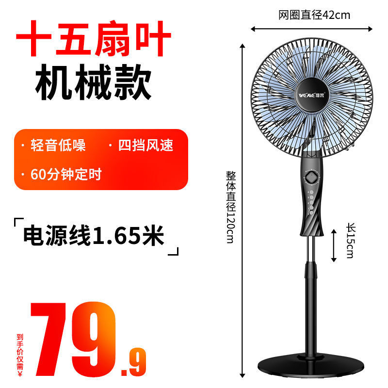 Mechanical 15-leaf circulating wind (extra strong wind and natural wind)
