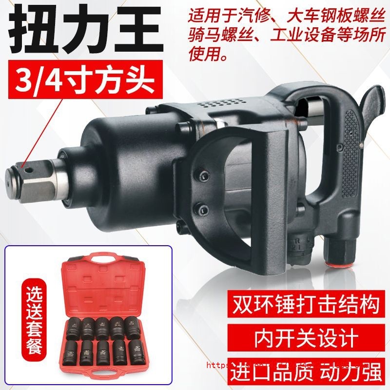 大扭力风炮气动工具大扭力重型汽修骑马风暴机扳手1寸3/4中型风炮