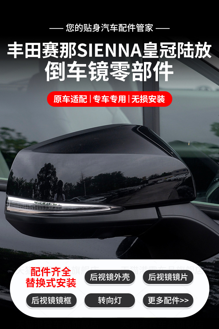 Suitable for 21-24 Toyota Sienna Rearview Mirror Housing Crown Land Sienna Reversing Lens Frame Turn Signal