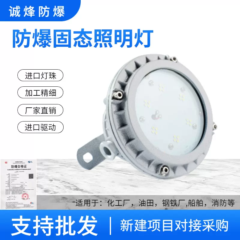 防爆固态照明灯隔爆led灯仓库厂房车间BAD-圆形吸顶灯IP66防护