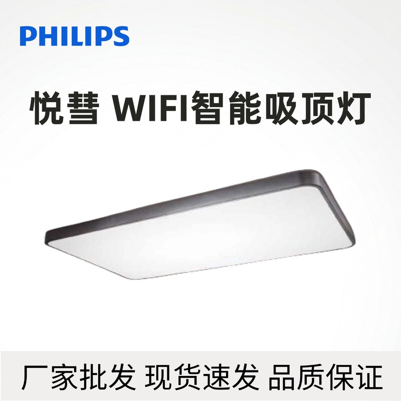 Philips Led Yuehui Ceiling Light Smart Wi-Fi Version Bedroom Home Dining Room Master Bedroom Light Rectangular Philips Led Yuehui Ceiling Light Smart Wi-Fi Version Bedroom Home Dining Room Master Bedroom Light Rectangular