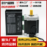 86BYG250步进电机马达驱动控制套装时代超群7.5NM8.5NM12大扭矩