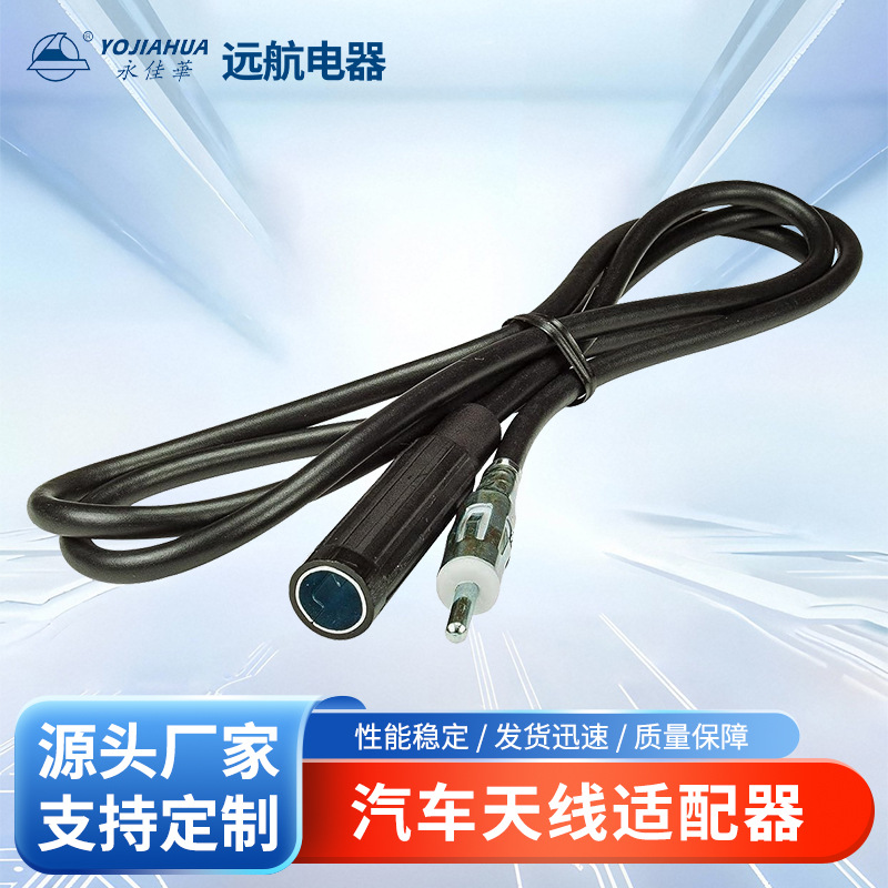 汽车天线适配器DIN插座连接器露营车卡车天线转接线RG58线扩展线
