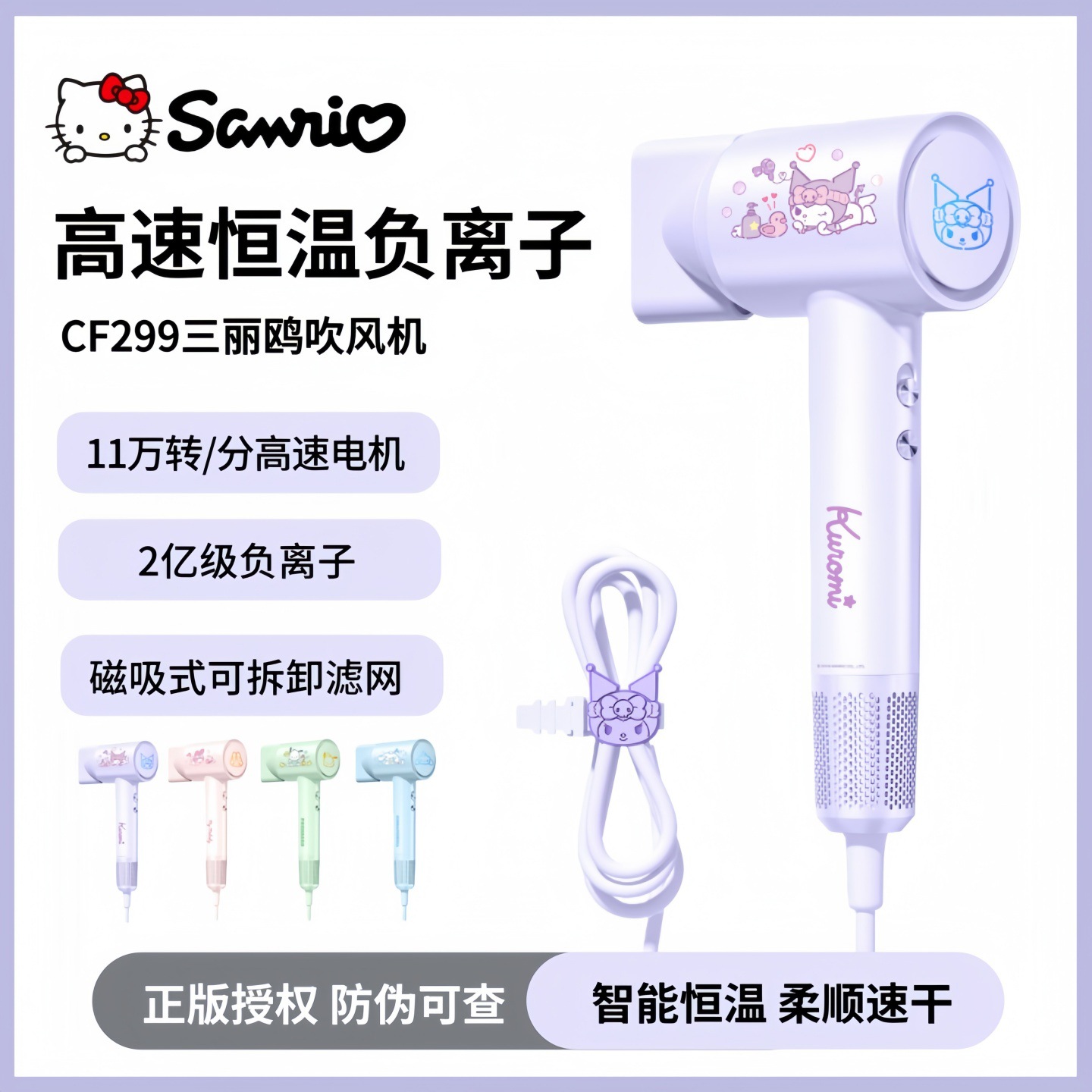 Sanrio Hair Dryer for Women's Household Negative Ion Hair Care, Light Sound, High Speed Drying, Dormitory Does Not Hurt Hair, Student Pets