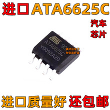 ATA6625C ATA6625C-TAQY进口贴片SOP添好运汽车电脑板CAN通讯芯片