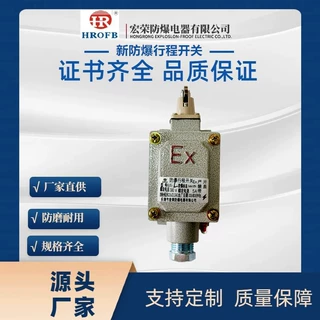 宏荣防爆BZX51限位开关行程开关防爆墙壁开关防水防爆型行程开关