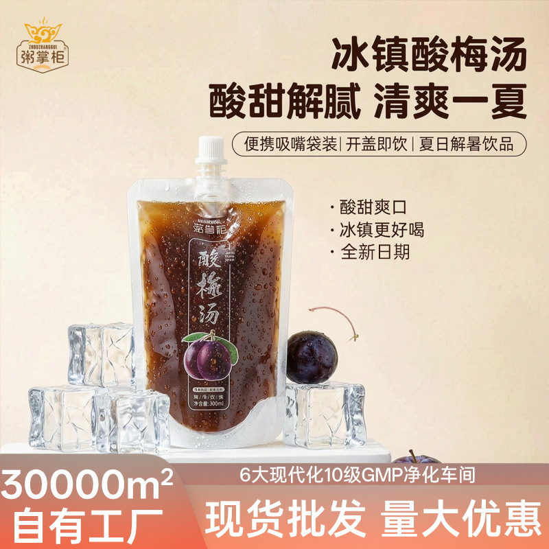 Iced Plum Juice 300ml bagged ready-to-drink beverage for cooling off and quenching thirst, delicious and not greasy, a popular summer hit Iced Plum Juice 300ml bagged ready-to-drink beverage for cooling off and quenching thirst, delicious and not greasy, a popular summer hit