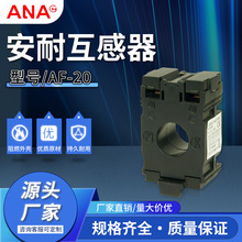 供應迷你型電流互感器AF-20系列導軌式電流發電機用互感器