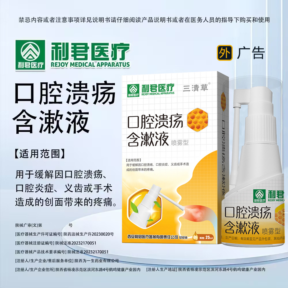 Enxaguante bucal Lijun Medical Device Classe II para úlceras orais alivia a dor, protege as gengivas contra inflamação e refresca o hálito após cirurgia.