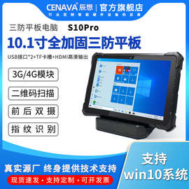 热卖中 辰想W10N 工业三防平板手持加固电脑windows10安卓系统网