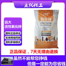 现货供应矿物质微量元素淡黄色远大氧化锌饲料级添加剂活 性氧化