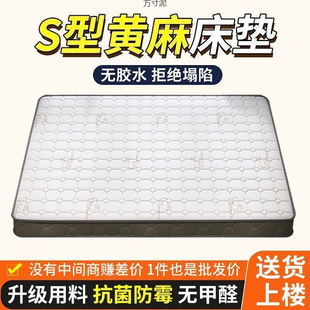 Mattress Jute Latex S Type Fine Jute Mattress Hard Cushion Tatami Foldable Wholesale Factory Cross-Border Wholesale