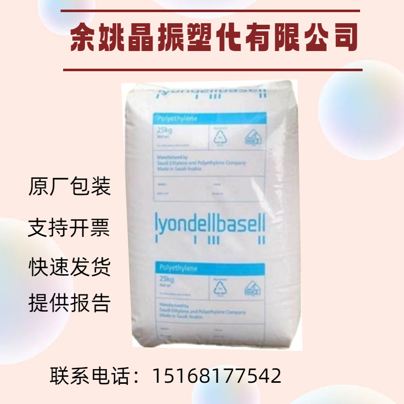 荷兰利安德巴塞尔LDPE 3020D高透明 吹塑成型 医疗级低密度聚乙烯