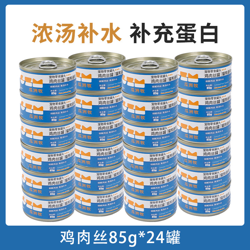 Comida enlatada para gatos, latas de comida principal, bocadillos nutritivos y deliciosos para gatos, 24 latas por caja, compra al por mayor, dropshipping, venta al por mayor, envío gratuito.