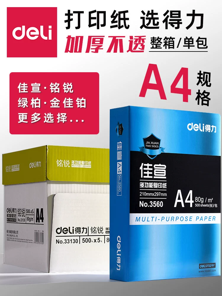 Бумага для печати и копирования Deli A4 70г 80г, одиночная упаковка 500 листов, Jiabo Wood Shang Danube, древесная целлюлоза, офисные принадлежности