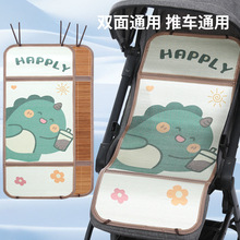 婴儿车凉席冰丝竹席坐垫子儿童宝宝推车专用夏季透气吸汗双面通用