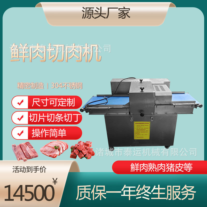 全自动鲜肉分切机鸡胸肉切片设备不锈钢牛肉干切条机切肉块机