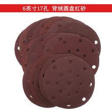 红砂6寸17孔150mm红砂纸片 背绒圆盘砂纸木制打磨自粘植绒砂纸