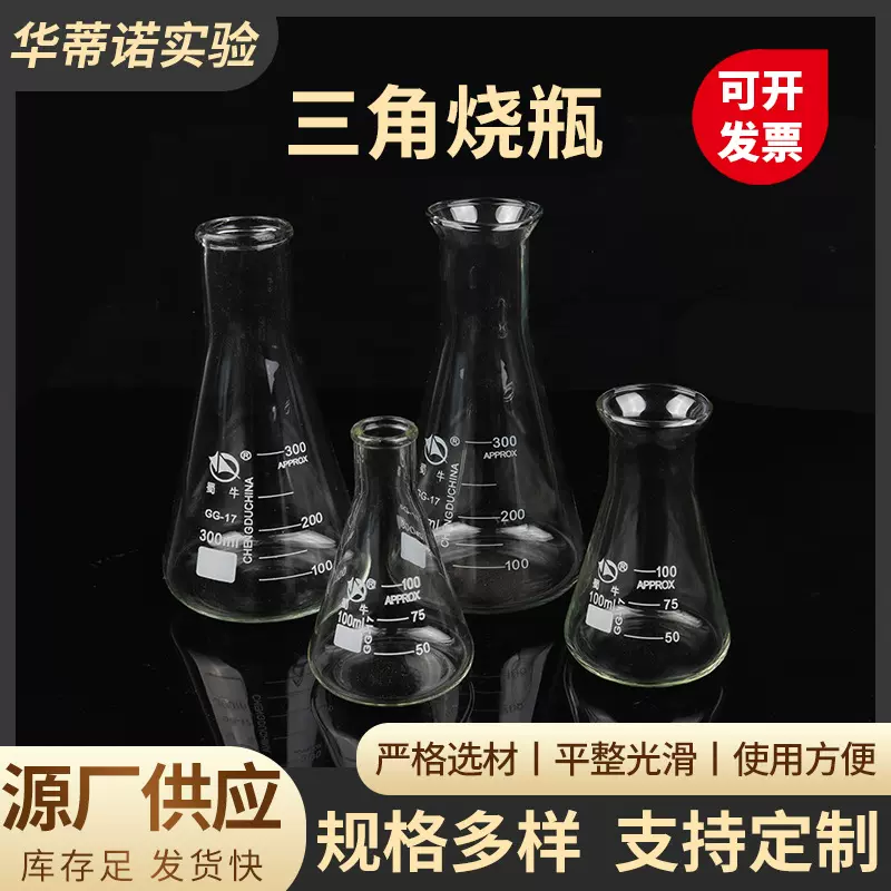 定制三角烧瓶大B口喇叭口实验室教学用品蒸馏平底蜀牛三角烧瓶