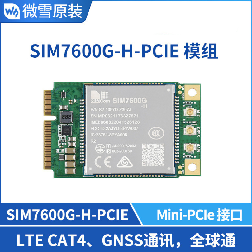 SIM7600G-H-PCIE 标准Mini-PCIe接口 GNSS全球定位无线通讯模块