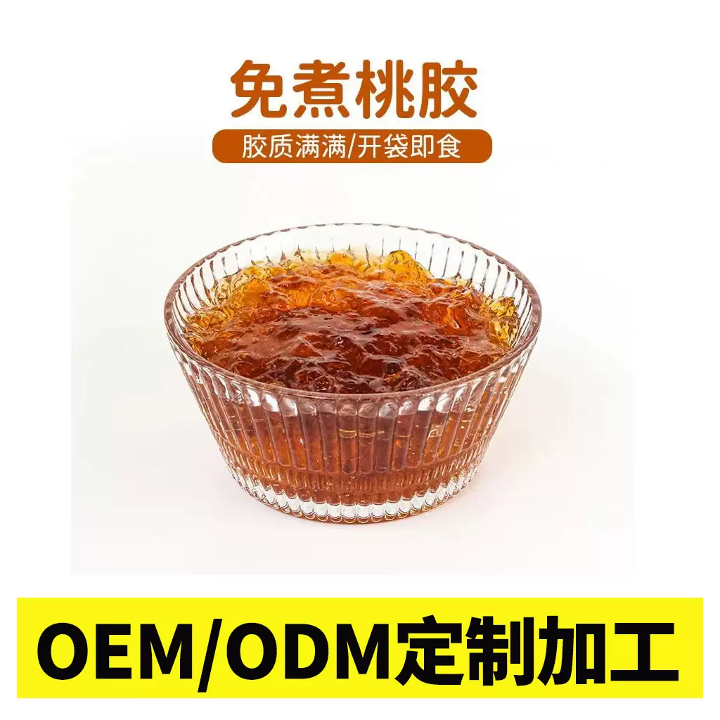 免煮即食桃胶500g商用摆摊批发甜品网红百搭小料奶茶店专用配料