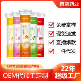 维生素c泡腾片厂家vc复合多种维生素饮料vc泡腾片维生素批发