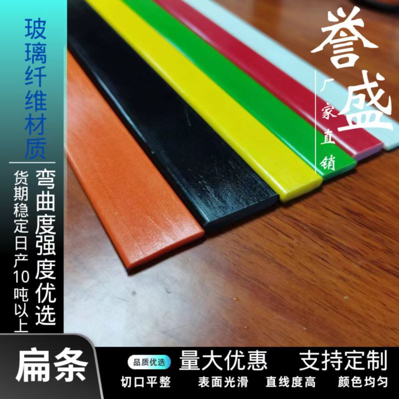 厂家批发5x30mm玻璃纤维片耐高温绝缘高韧度玻纤扁条量大优惠窗帘
