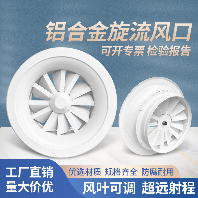 铝合金可调叶片旋流风口带阀中央空调电动圆形出风口送风口排风口