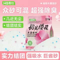 憨仕木薯猫砂植物樱花猫砂除臭抑菌无尘不粘底混合砂敏感猫咪适用
