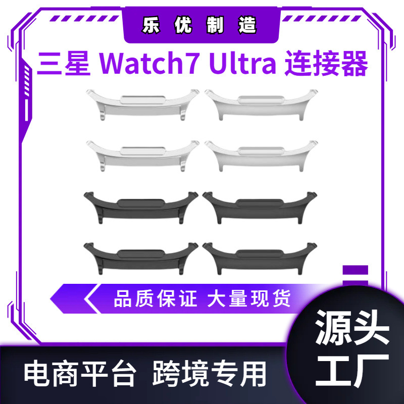 Suitable for Samsung Watch7 Ultra Watch Strap Connector, Ear-Style Model, Direct from the Manufacturer, In-Stock Customization