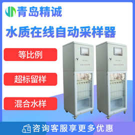 水质自动采样器混合采样定时超标留样器在线水质采样器