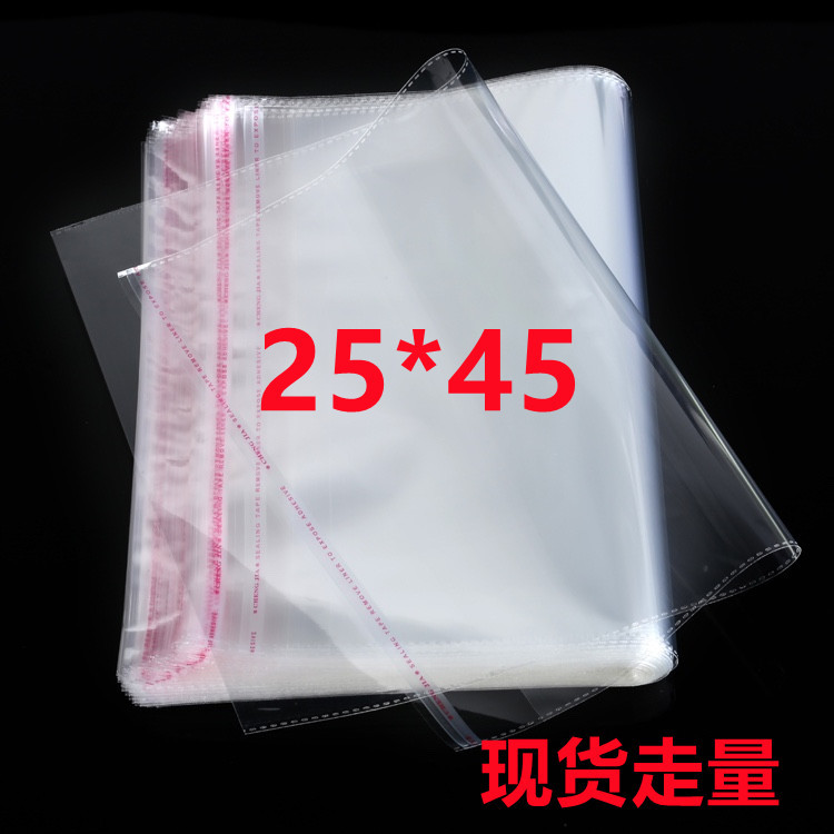 25*45现货批发5丝7丝9丝12丝opp自粘袋不干胶透明袋塑料袋100个包