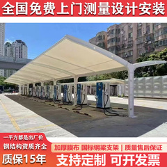 上海自動車屋外日よけ駐車場充電パイル膜構造電気自動車小屋非自動車駐車場雨よけ