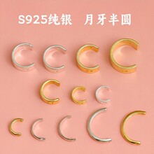 S925纯银月牙弯半圆手链隔珠diy手工项链吊坠配件串珠材料包配饰