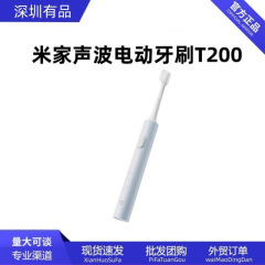 米家声波电动牙刷T200智能声波洁牙柔感护龈T302男女情侣款
