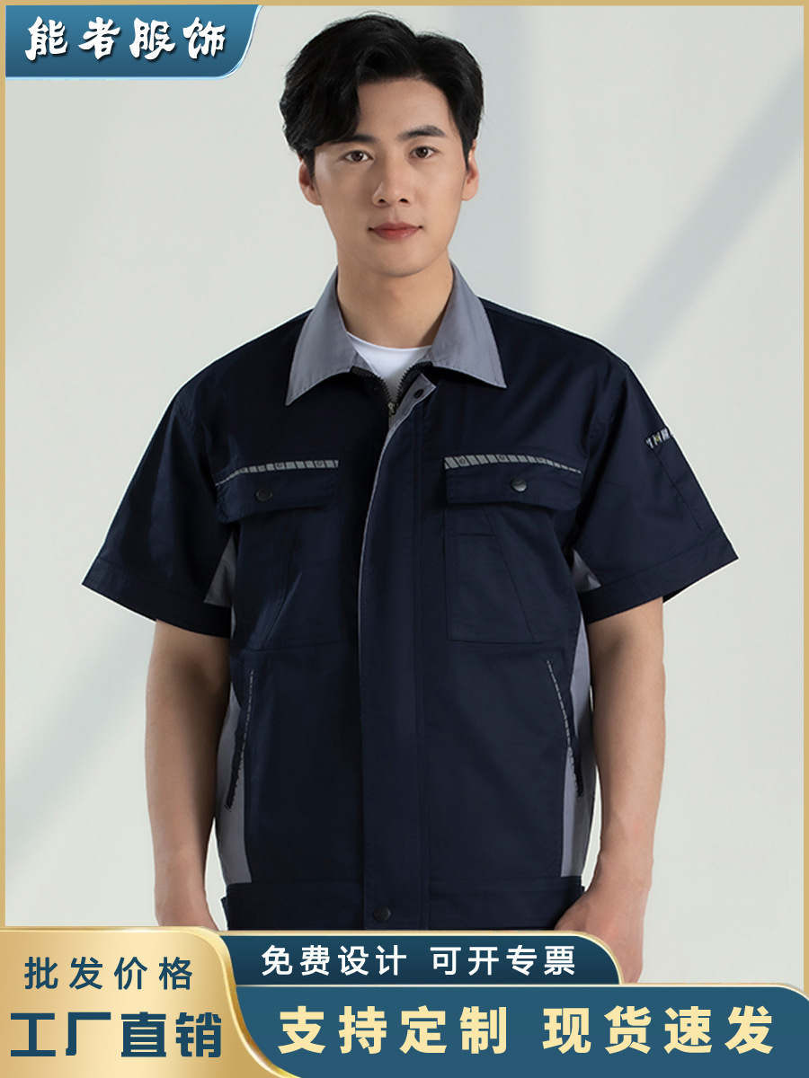 Trajes de trabajo de mangas cortas para hombres desgaste sitio de construcción de reparación de automóviles ropa mecánica y eléctrica fábrica de ropa de seguro laboral personalizada