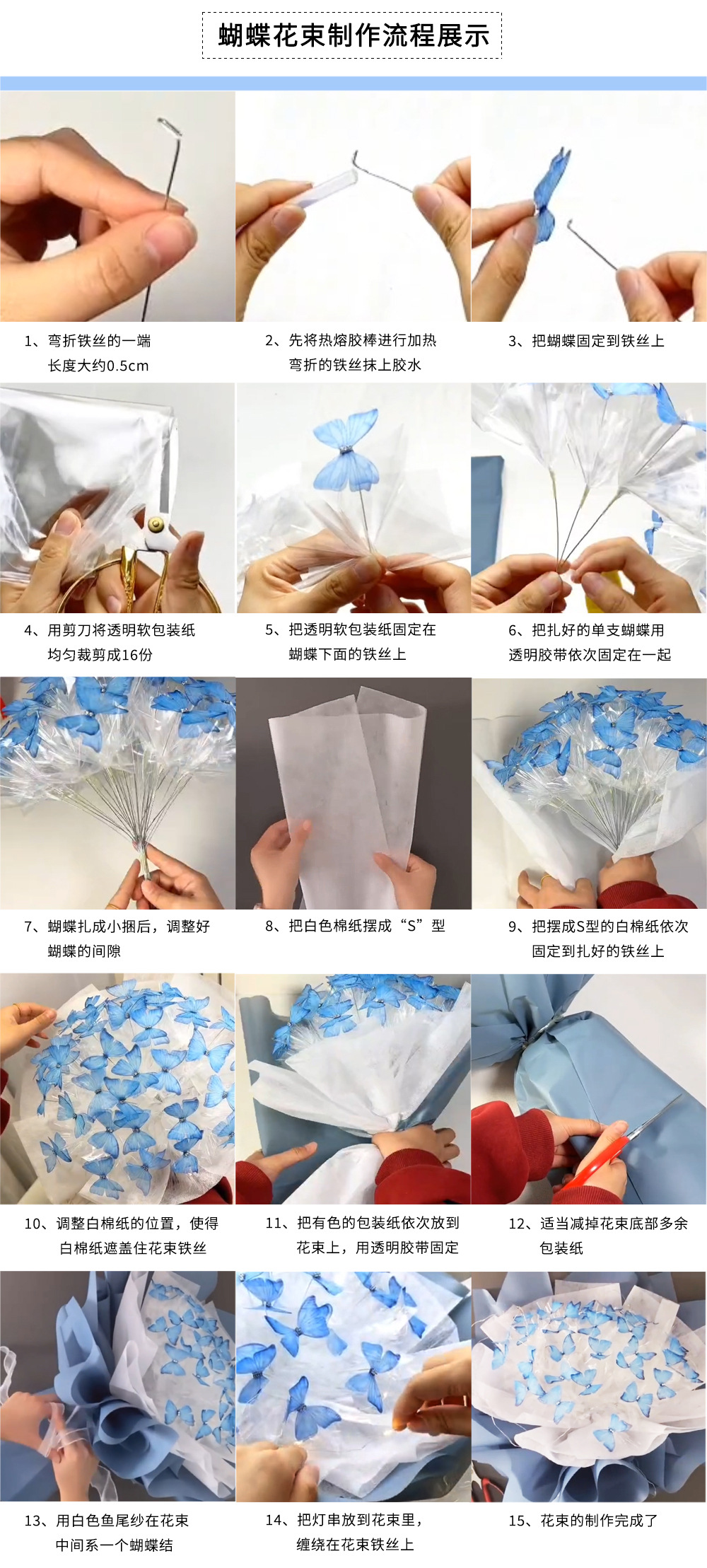 蝴蝶花束